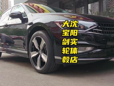 大众迈腾330迈腾380轮毂升级您会怎样选?大宝剑与海外版哪款好? #大众改装 #沈阳轮毂 #沈阳轮毂改装 #沈阳轮毂改装店 #懂车帝 #大众迈腾330 #大众迈腾380 #沈阳轮毂回收 #沈阳轮毂置换 #倍耐力轮胎沈阳旗舰店