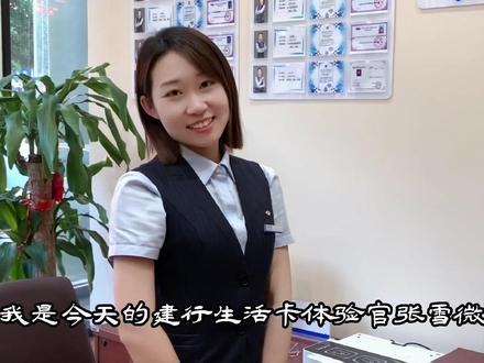 #中国建设银行 #银行小姐姐 #工作vlog 建行信用卡,你值得拥有!