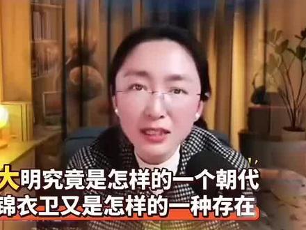 #吃瓜蒙主 明朝才是真正的天朝上国#热点 #涨知识 #文化自信