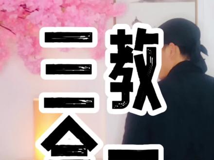 三教合一,一个视频让你搞懂儒释道真正的关系和本质!#国学智慧 #修身修行 #智慧人生 #传统文化