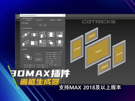 室内设计,这几个插件好用到爆! #3dmax #室内设计 #3dmax插件 #插件