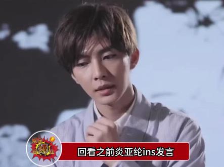 炎亚纶曾经评论称想要把休宁凯的裤子脱掉,虽然后面解释说只是喜欢那条裤子,但现在仔细想想总感觉不太对劲