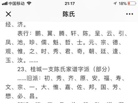 陈氏字辈知多少?有你的字辈,同宗的有吗?我是陈氏一员☺️☺️☺️