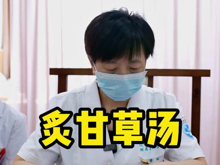 炙甘草汤能治疗房颤么?#房颤 #中医 #炙甘草汤 #夏季健康全攻略 #心血管专家董波