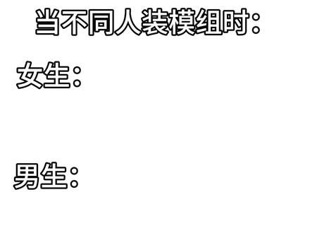 当不同人装模组时:#我的世界 yc不知知道的说一下