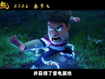 从强哥的头发带你走进年年有熊预告的解析 #动漫编年史 #被选召的漫剪团 #充能计划 #抖音ACG新春会 #万象风华