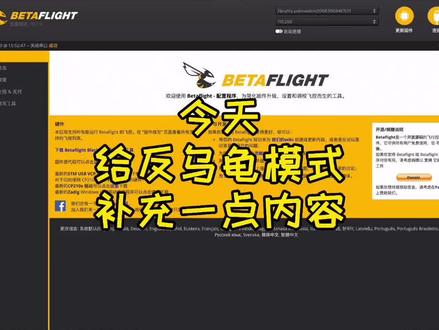 #创作灵感 #doudream创作者计划 #教育成长计划 #教程 #betaflight @DouDream