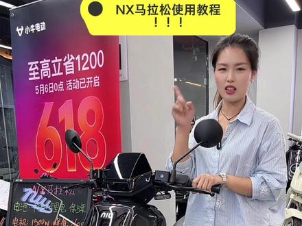 小牛NX马拉松最齐全的使用教程分享#小牛电动#小牛NX马拉松#真赛道很小牛 #骑遇川渝#成都