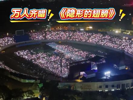 高空票观看演唱会#永州球场 #张韶涵#演唱会#永州文旅#湘超冠军城