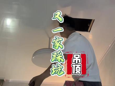 吊顶安装风扇灯,这个坑看你能不能躲得掉