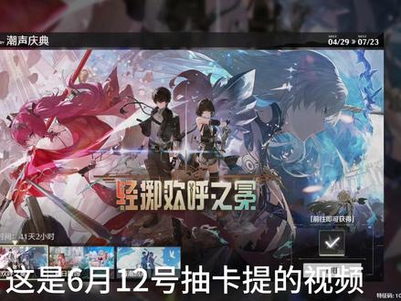 鸣潮 鸣潮抽卡提希娅视频