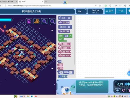 【ICode积木编程】基础训练(4) 第20关 #icode #WRC世界机器人大赛 #少儿编程教育 #思维训练 #升学规划
