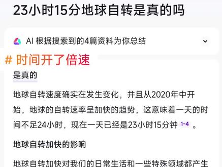 原来现在一天已经不是24小时#时间开了倍速