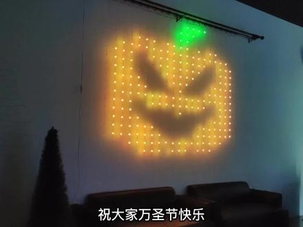 关于我们把工作室大白墙改造成巨大的窗帘灯屏幕的过程#改造 #DIY #万圣节 #灯光秀 #原创