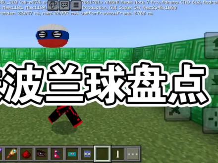 盘点特殊的波兰球!#我的世界 #波兰球