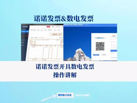托管用户依旧可以诺诺发票开具数电票,随时随地手机电脑开具数电票,快来学习吧~#会计 #财税 #会计实操 #企业 #知识分享
