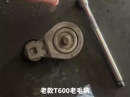 老款T600,1.5T手动挡如果发动机皮带滋滋异响,故障为皮带年头久了有一点变长,皮带涨紧器力量变弱压不住皮带导致,更换皮带三件套故障消失,专业维修众泰,联系人大鹏