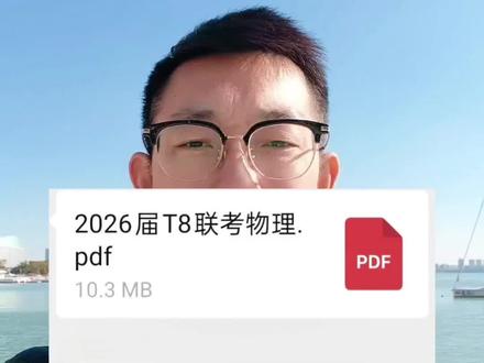 26年八省八校联考#T8联考