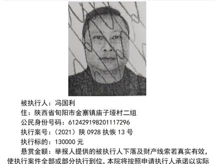 如有【冯国利】的财产线索,请速举报!!!