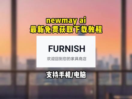 newmayai获取安装下载教教程来咯,还有不会使用的兄弟们,今天跟着猴哥的方法,你也可以用上的#newmayai #newmayai下载 #newmayai获取 #newmayai安装教程 #newmayai软件获取 newmayai获取教程 newmayai怎么使用 newmayai怎么下载