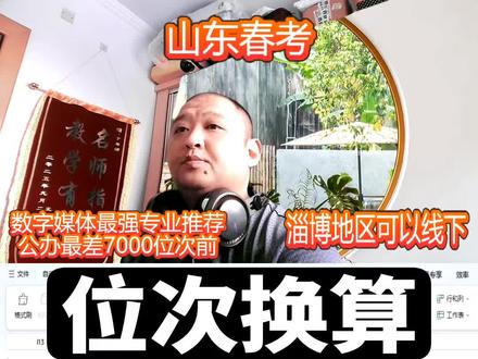 春季高考网络位次位次换算! 春季高考网络技术位次换算!