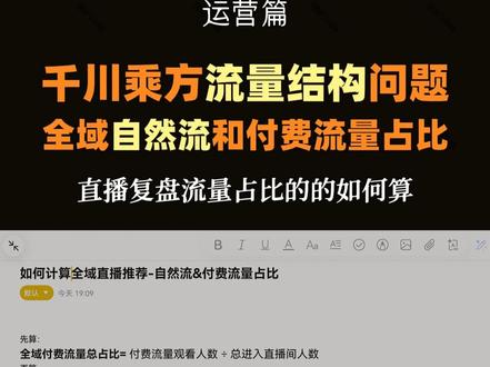 千川乘方直播流量占比问题,自然流付费占比怎么看? #直播运营技巧 #直播推荐流量 #千川运营 #那村儿风起 #千川乘方