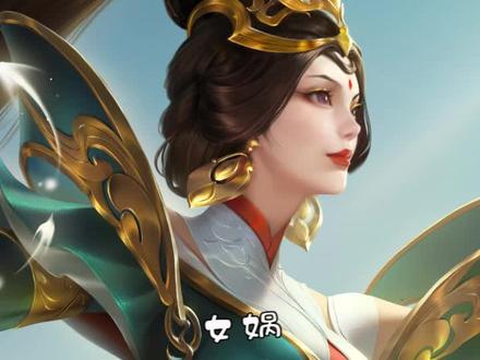 女娲补天返场!!!#女娲补天返场