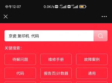 #上热门🔥 京瓷复印机代码都在这里了,没有的也不怕,随时加上就是了#复印机维修 #打印机维修维护 #OA大典#打印机维修