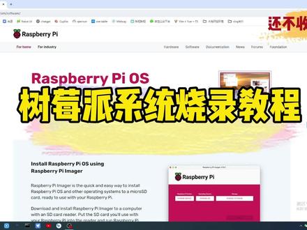 树莓派系统烧录教程