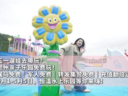 家门口的亲子乐园将于2026年5月1日开园,玩水露营一站式畅玩,多重福利等你来!
地址:岑巩县亚坝桑坪大桥旁 #思州亲子乐园#五一游玩#水上乐园