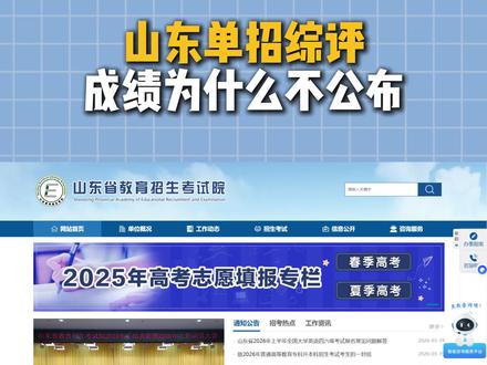 内幕曝光!山东单招综评成绩为什么不公布#山东技能 #山东技能考试 #山东单招 #山东综评 #山东高考
