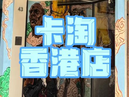 一日探店之“卡淘香港店”
#球星卡#nba#库里#詹姆斯#天价球星卡是不是坑