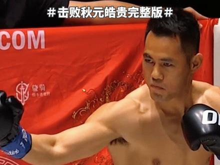 魏锐VS秋原浩贵(全场解说版)控距大师精彩的踢拳大战! #魏锐首秀战胜秋元皓贵 #魏锐vs秋元皓贵