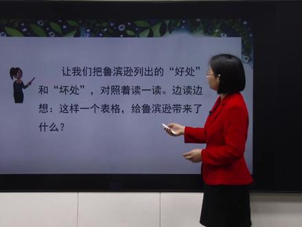 网课视频课本同步小学语文六年级下册009-部编版六年级语文下册第5课《鲁.滨.逊.漂.liu.记(节选)》2