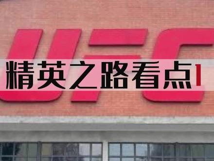 UFC精英之路第二季第一天,至少会有2名中国选手晋级 #格斗人物志 #ufc精英之路 #RTU #李凯文