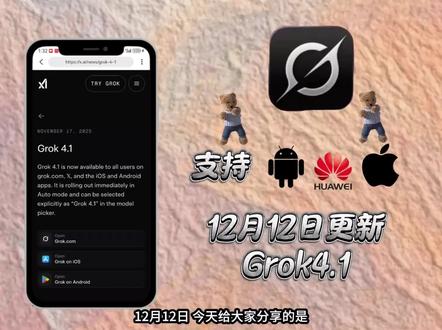 《德白资源》Grok4.1最新版本苹果安卓下载教程来了 Grok4.1在哪里下载 Grok4.1怎么下载Grok4.1安装包Grok4.1免费下载 Grok4.1下载链接获取 Grok4.1正版下载教程Grok4.1下载入口#grok#grok4 #马斯克grok#grokai