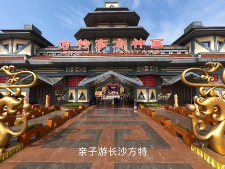 宝爸宝妈必看,一个视频知道长沙方特所有项目身高要求,不走弯路!夏末清凉夜场倒计时,159元一个人,快带着宝贝一起来玩吧~#长沙方特东方神画 #旅行推荐官 #亲子游玩好去处 #乐游长沙方特东方神画 #青春长沙乐游一夏 @抖音小助手