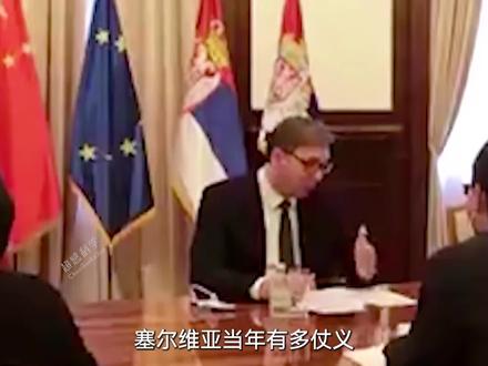 塞尔维亚当年有多仗义?偷偷转让美苏技术给中国,我们如何回报的?#历史 #武契奇