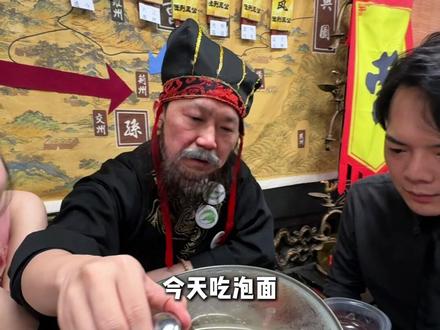 这才是正宗"燃面" #土巴兔装修大平台 #煮酒论枭雄 #曹操斗地主