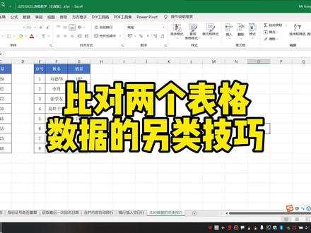 Excel比对两个表格数据的另类技巧