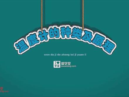 温度计种类及原理