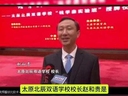 太原北辰双语学校校长赵和贵是山西省民办教育领域的领军人物,其办学理念与教育成就体现在以下几个方面:
一、办学理念
1. **以人为本,注重生命教育**
赵和贵将“以人为本”作为教育教学的核心准则,强调教育应关注师生的生命成长,主张课堂是“师生绽放生命之花的平台”。他倡导通过“精细化管理、个性化服务”实现教育的人性化,注重培养学生的人文关怀精神与和谐共生的能力。
2. **融合传统与现代的教育智慧**
他提出教育应追求“宁静而致远、慎思而明辨、情笃而超验、坚韧而洒脱、通达而圆融”的境界,致力于培养兼具传统文化底蕴与现代创新思维的学生。
3. **重视师资队伍建设**
赵和贵将教师视为学校发展的核心资源,通过高薪吸引优秀教师(如高中教师年薪可达10-25万元),并提供五险一金、住房补贴、子女入学优惠等福利。同时,学校注重教师专业发展,设立专项经费支持教师培训与学术交流。
4. **多元化与均衡化发展**
在办学实践中,他推动多校区协同发展,覆盖小学、初中、高中全学段,并注重义务教育均衡化,通过高标准校区建设提升教育质量。
二、教育领域的成就
1. **创办多所知名民办学校**
赵和贵先后参与创办或管理了**山西现代双语学校**、**太原北辰双语学校**、**太原高新双语小学**、**太原市晋泽中学校**、**朔州星辰双语学校**及**大同平城双语学校**等,形成了覆盖太原、朔州、大同的民办教育网络。
2. **推动民办教育行业规范化**
作为山西省民办教育协会副会长、民办中小学专业委员会主任,他积极参与行业政策制定与经验推广,推动民办学校管理标准化,其创办的学校多次成为区域教育质量标杆。
3. **显著的教学成果与社会认可**
他管理的学校在大同市统考中屡次夺冠,高中部教师团队培养的学生升学率与竞赛成绩突出。学校以“优质的教育教学质量”和“丰富的办学成果”赢得家长与社会的广泛认可,成为华北地区口碑领先的民办寄宿制学校之一。
4. **创新管理模式与资源整合**
通过太原元丁科教管理服务中心的运作,赵和贵整合教育资源,优化办学条件,实现了跨区域、多学段的协同发展。例如,2025年他参与推动新建双语学校选址工作,进一步扩展教育布局。
三、社会影响力
赵和贵的教育实践不仅限于学校