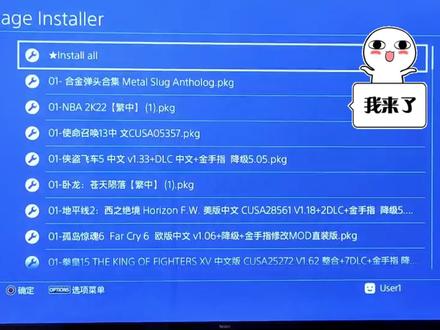 PS4游戏机外置硬盘安装版一键安装游戏PKG文件如何在PS4上安装