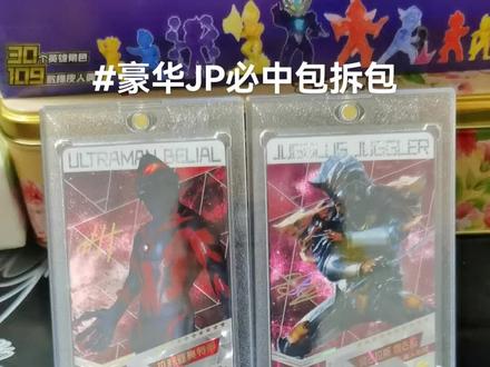 #卡游奥特曼卡片#卡游 #玩卡达人 #集卡啦 5周年纪念版JP兑换卡,拆包现场豪华jp。有需要的私我,预祝各位参与者早出典藏。