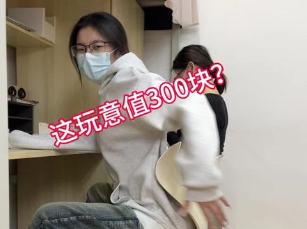 花了二三百,感觉被骗了。。。
这弧度这么小,设计真的合理吗?还花了我二百二三百块钱,还不如室友的这款熊猫茜茜护腰坐垫呢,很轻松的就能坐进去了,还很有支撑力…关键才一百多!
#人体工学椅 #被骗了 #腰疼 #牛马打工人 #护腰坐垫