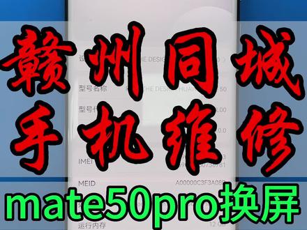 #曲屏维修 #爆屏修复 #赣州手机维修#mate50pro维修拆解
mate50pro mate50rs保时捷换屏
