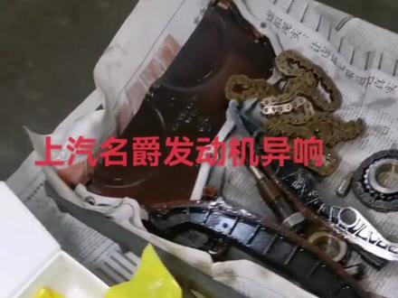 上汽名爵发动机异响更换正时套装。