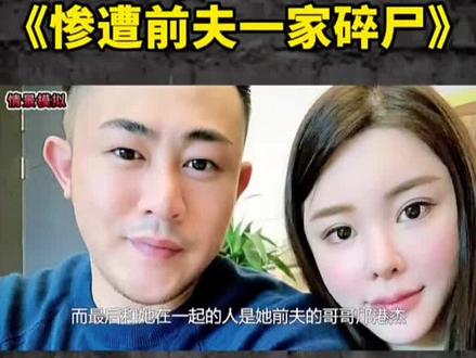 2025蔡天凤碎尸案判决结果#真实事件 #相亲#爱情