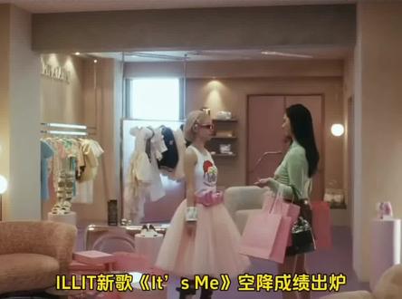 ILLIT新歌《It′s Me》音源空降#illit新歌空降成绩 #itsme #illit新歌itsme