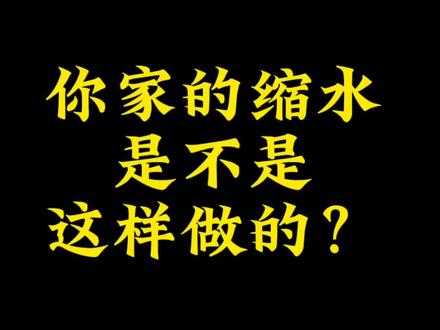 #缩水 #纺织行业
洗水测试该怎么做
看完视频就知道了